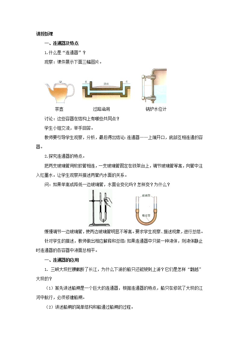 8.2 研究液体的压强 第2课时（课件+教案+同步练习）02