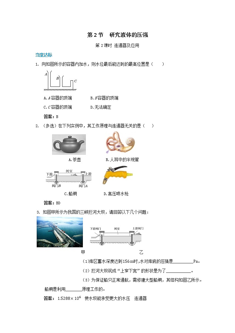 8.2 研究液体的压强 第2课时（课件+教案+同步练习）01