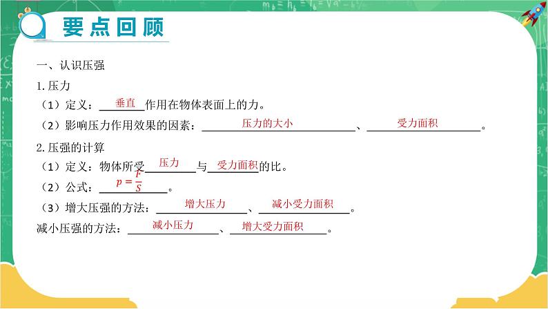 粤沪版物理八下 第八章 神奇的压强 章末复习课（课件+教案）02