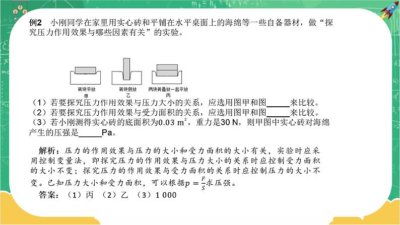 粤沪版物理八下 第八章 神奇的压强 章末复习课（课件+教案）06