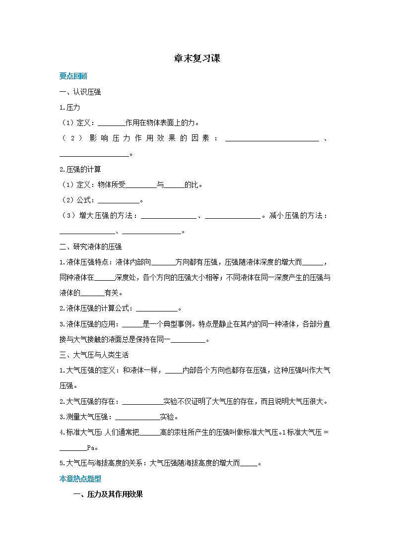 第八章章末复习课 教学详案第1页