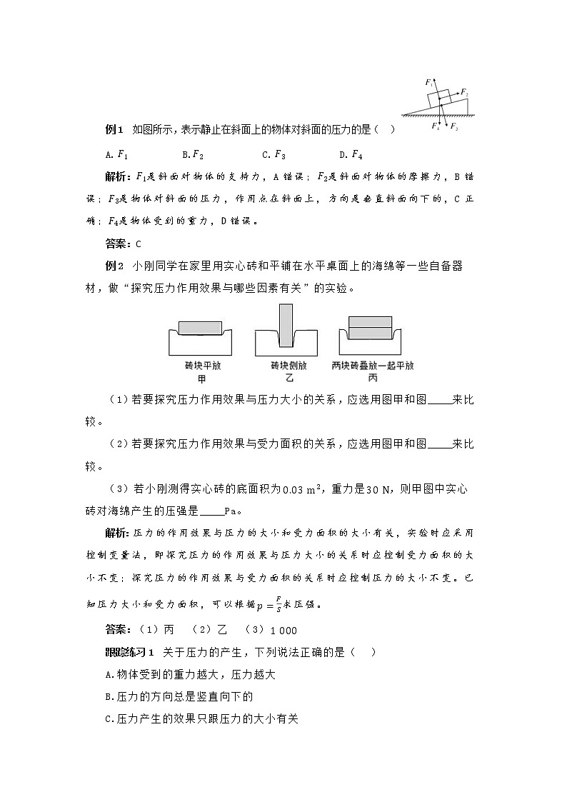 第八章章末复习课 教学详案第2页