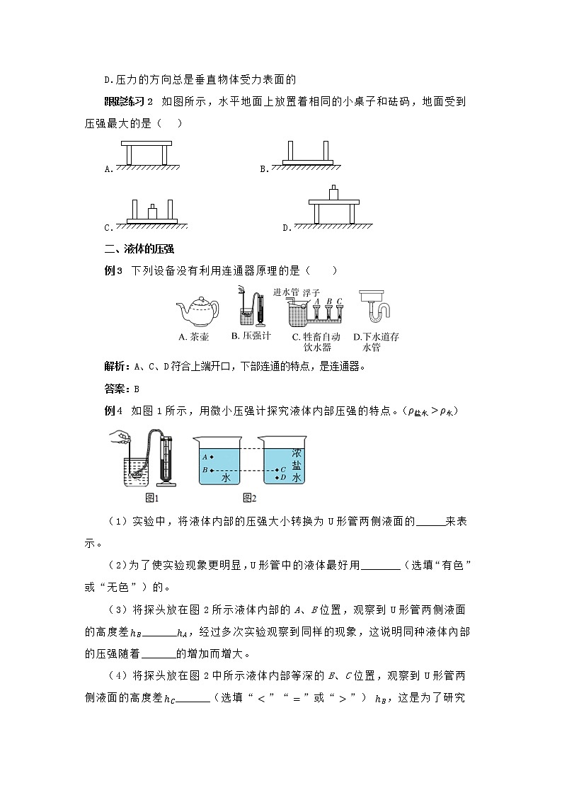 第八章章末复习课 教学详案第3页