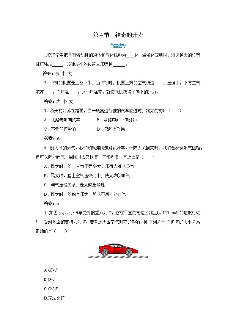 9.4 神奇的升力（课件+教案+同步练习）01