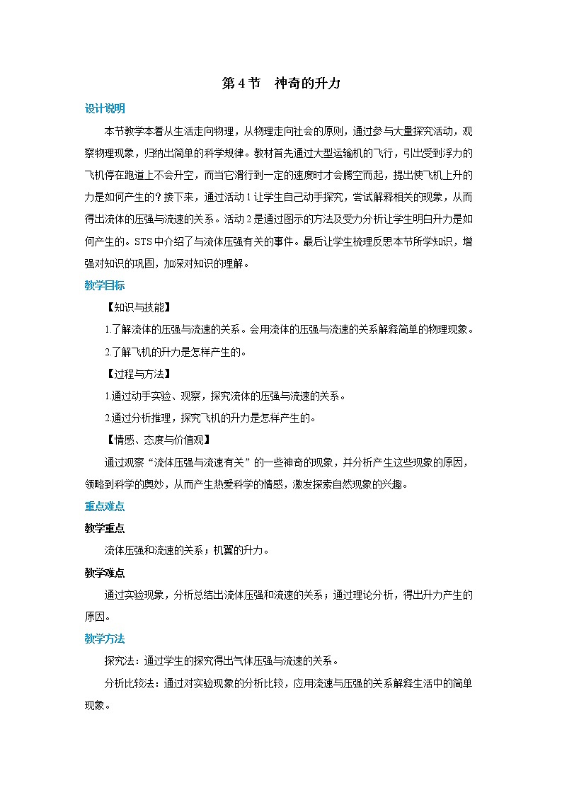 9.4 神奇的升力（课件+教案+同步练习）01