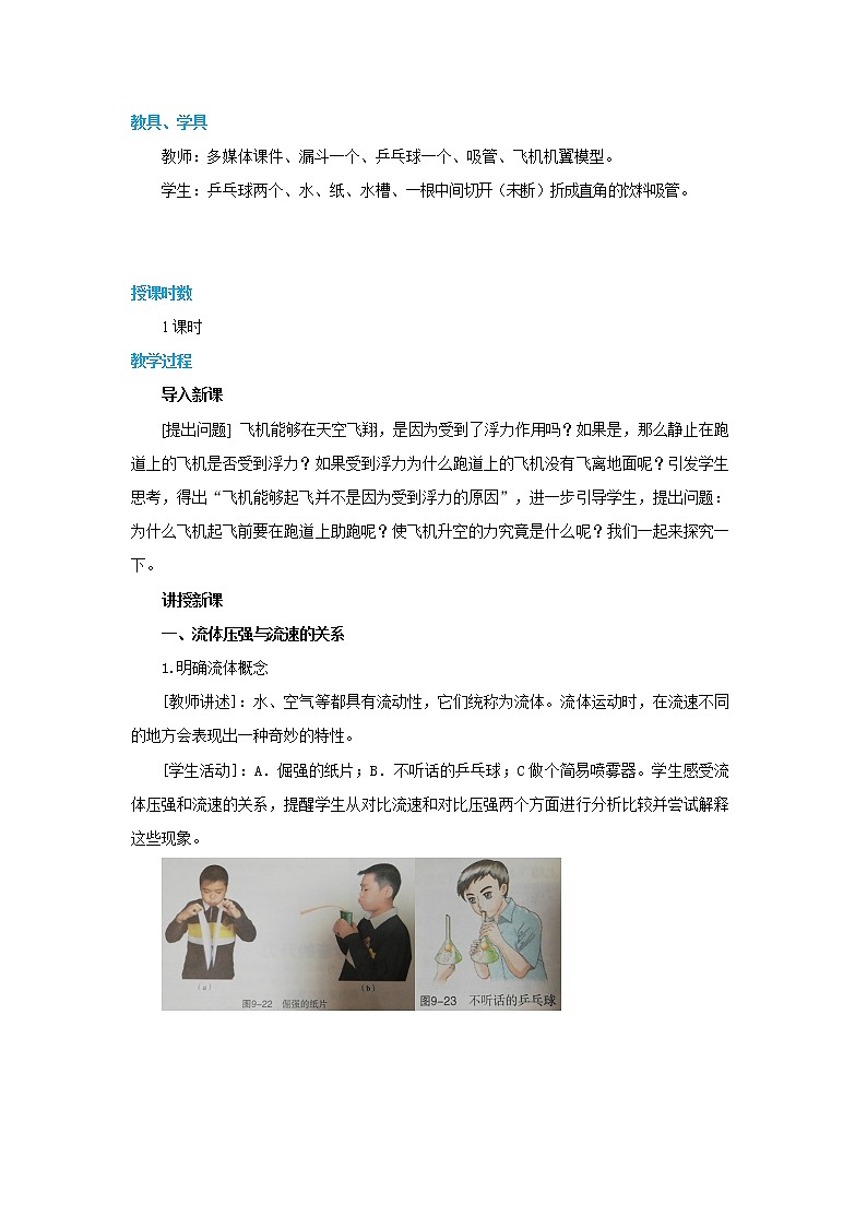 9.4 神奇的升力（课件+教案+同步练习）02