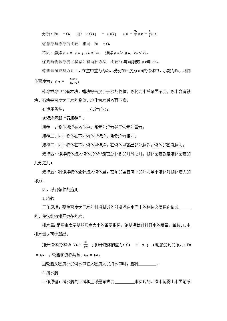 第九章章末复习课 教学详案第3页