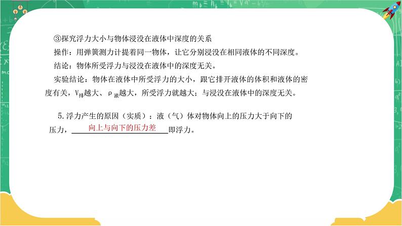 第九章浮力与升力章末复习课第4页