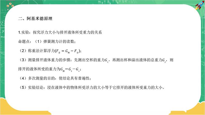 第九章浮力与升力章末复习课第5页