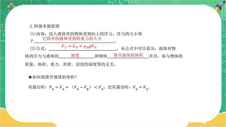 第九章浮力与升力章末复习课第6页