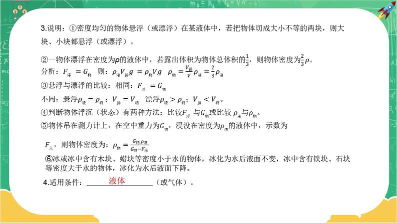 第九章浮力与升力章末复习课第8页