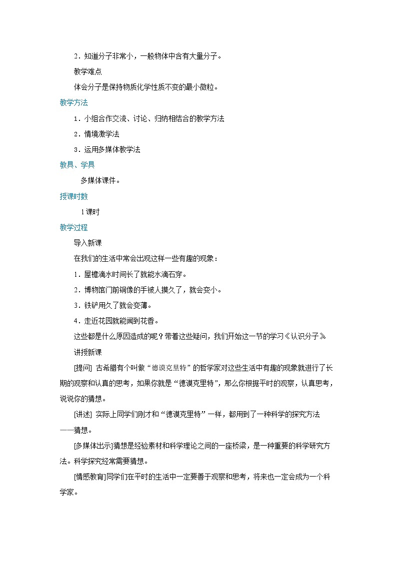 10.1 认识分子（课件+教案+同步练习）02