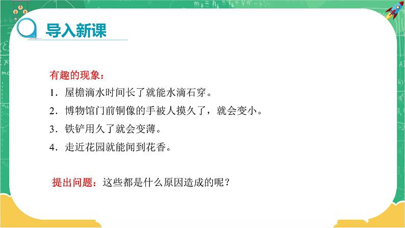 10.1 认识分子（课件+教案+同步练习）03