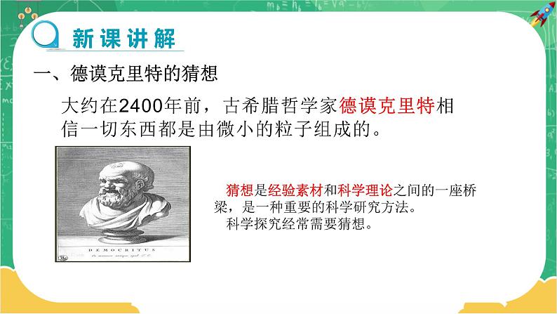 10.1 认识分子（课件+教案+同步练习）04