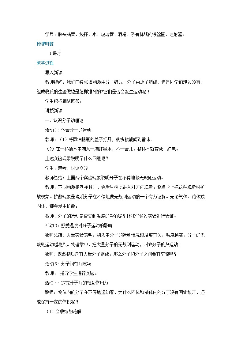 10.2 分子动理论的初步知识（课件+教案+同步练习）02