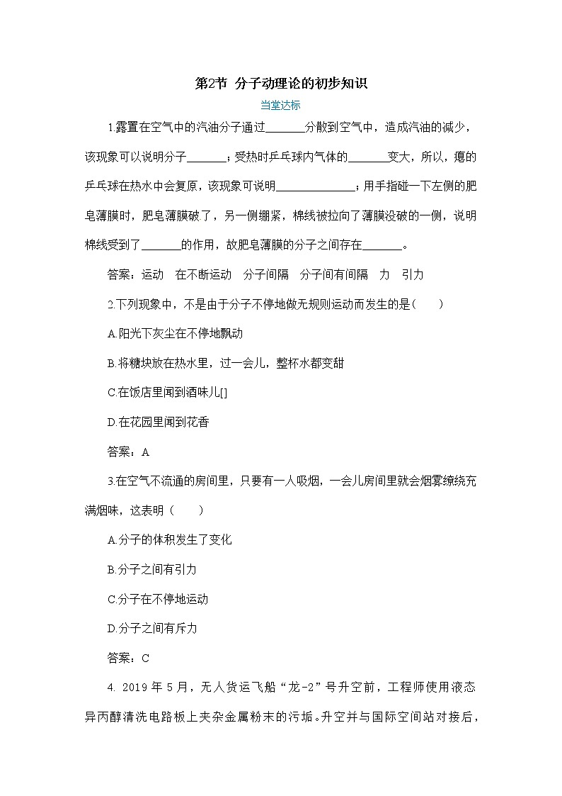 10.2 分子动理论的初步知识（课件+教案+同步练习）01