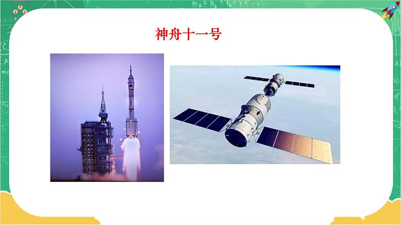 10.4 飞出地球 10.5 宇宙深处（课件+教案+同步练习）03