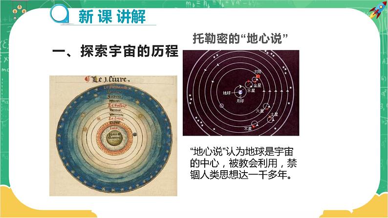 10.4 飞出地球 10.5 宇宙深处（课件+教案+同步练习）04