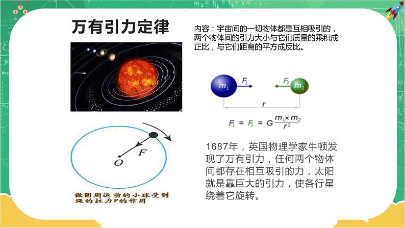 10.4 飞出地球 10.5 宇宙深处（课件+教案+同步练习）06