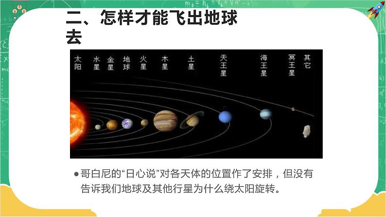 10.4 飞出地球 10.5 宇宙深处（课件+教案+同步练习）07