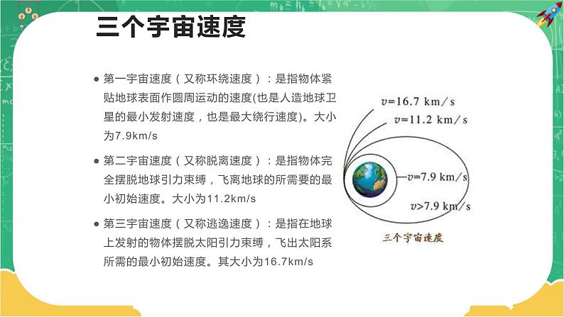 10.4 飞出地球 10.5 宇宙深处（课件+教案+同步练习）08