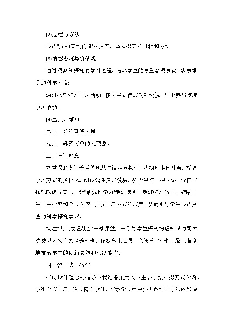 初中物理人教版八年级上册第四章第一节 光的直线传播 教案02