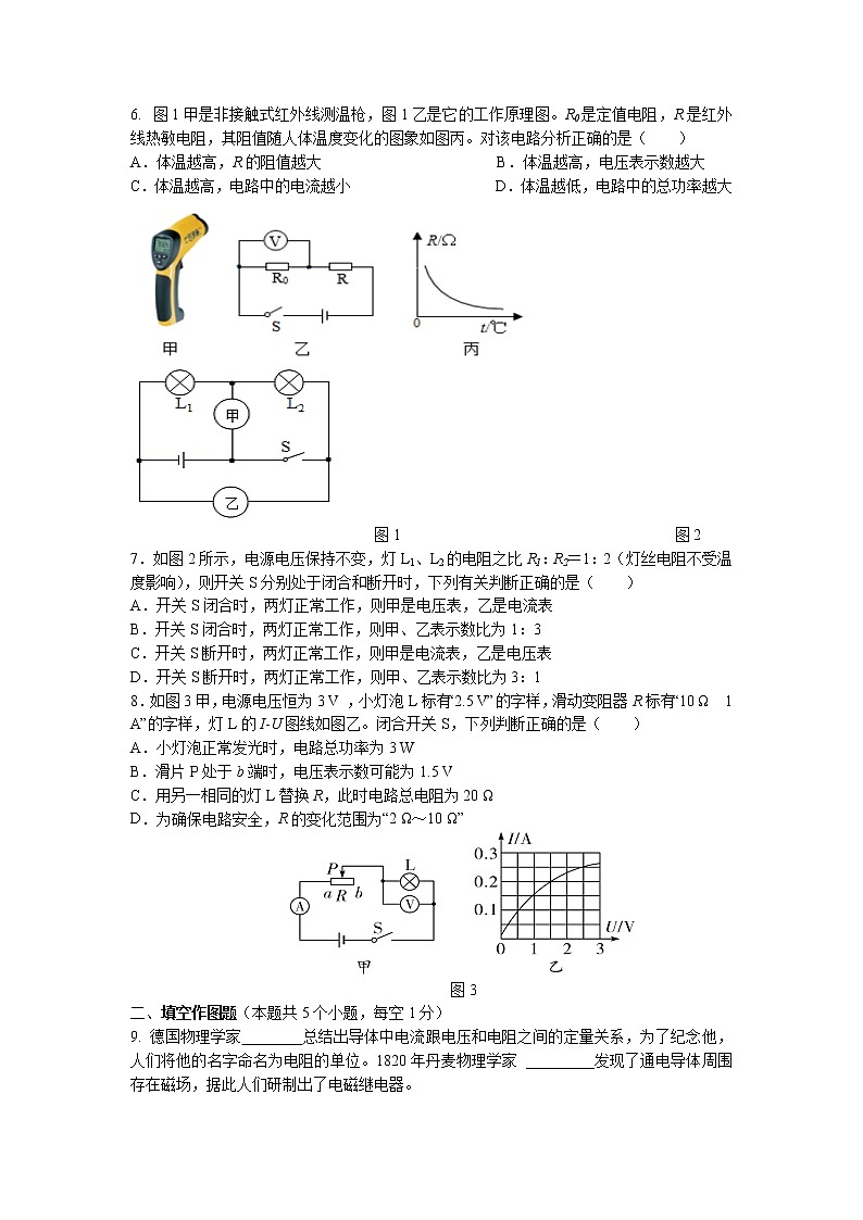 重庆市九龙坡区重庆市育才中学校2022-2023学年九年级上学期期末物理试题第2页