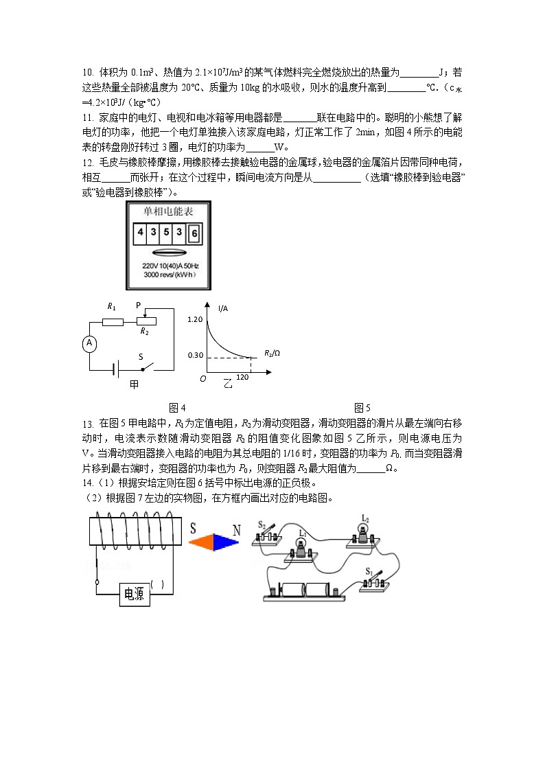 重庆市九龙坡区重庆市育才中学校2022-2023学年九年级上学期期末物理试题第3页