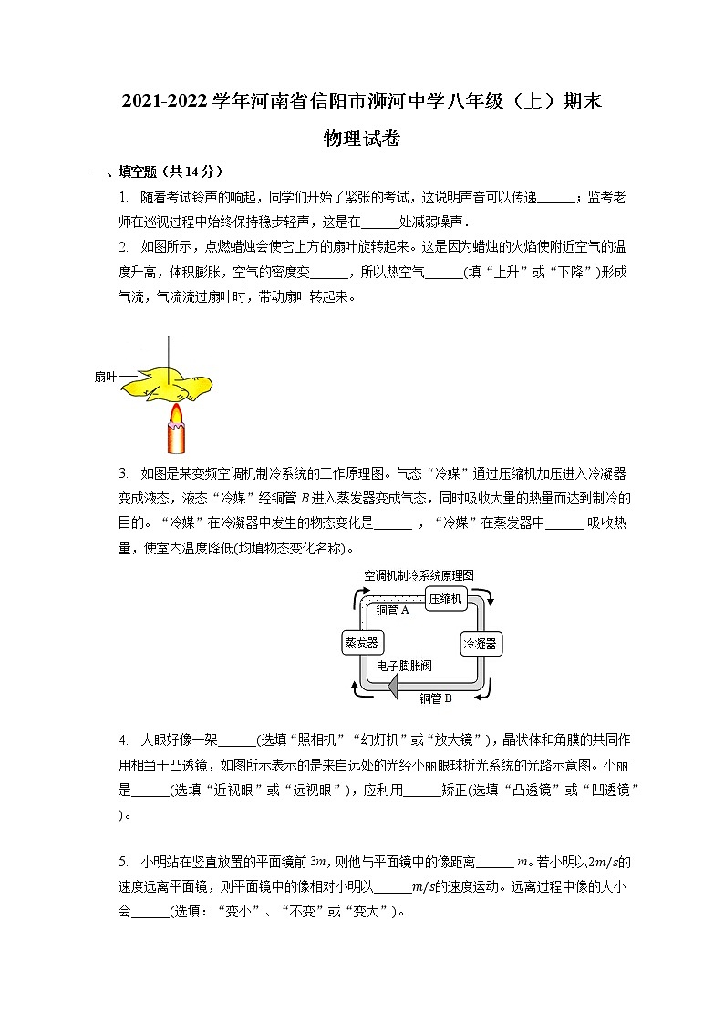 河南省信阳市浉河中学2021-2022学年八年级上学期期末物理试卷(含答案)第1页