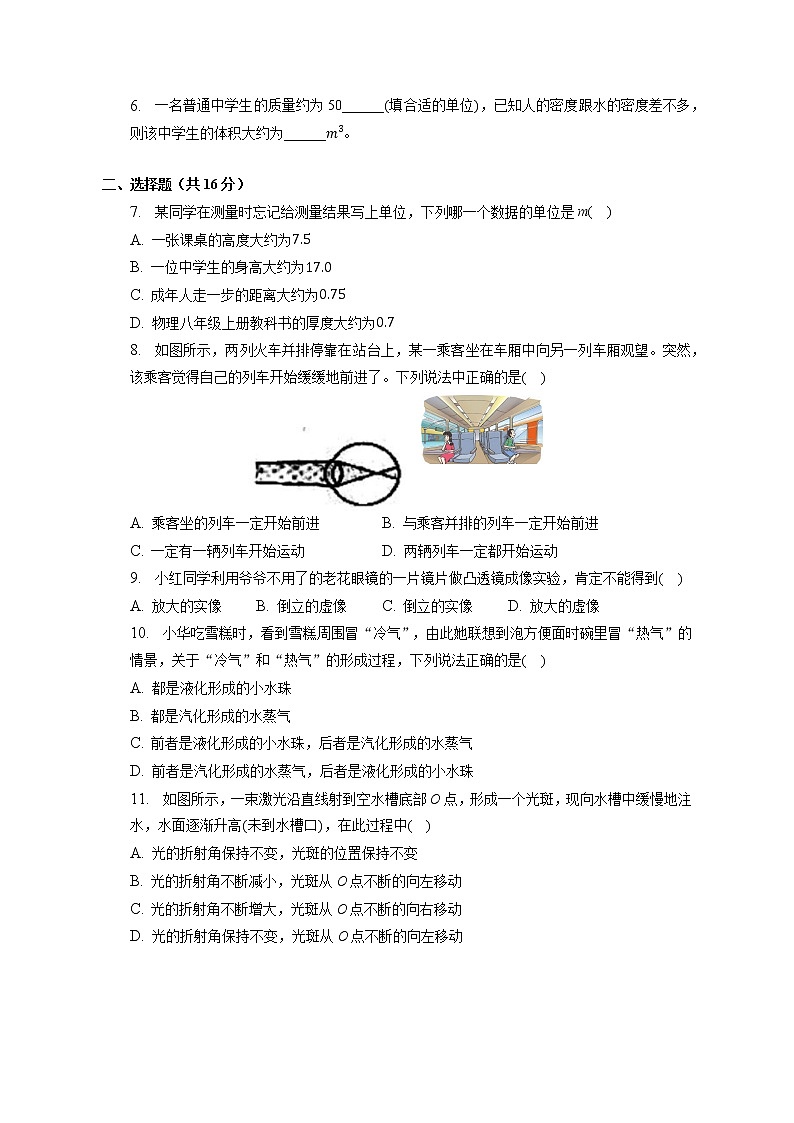 河南省信阳市浉河中学2021-2022学年八年级上学期期末物理试卷(含答案)第2页