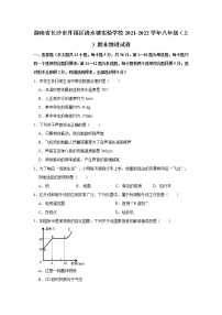 湖南省长沙市开福区清水塘实验学校2021-2022学年八年级上学期期末物理试卷(含答案)