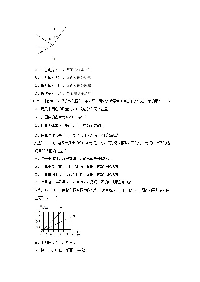 湖南省长沙市开福区清水塘实验学校2021-2022学年八年级上学期期末物理试卷(含答案)03