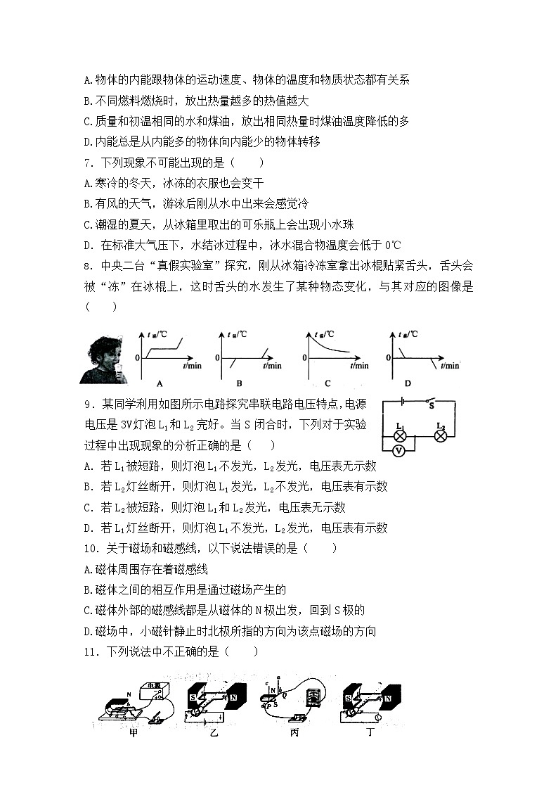 2022-2023学年沪科版物理九年级上学期期末考试物理训练题（一）(含答案)第2页