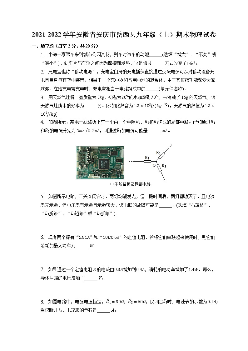 安徽省安庆市岳西县2021-2022学年九年级上学期期末物理试卷(含答案)第1页