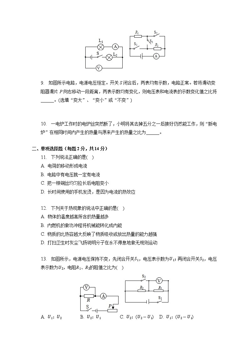 安徽省安庆市岳西县2021-2022学年九年级上学期期末物理试卷(含答案)第2页