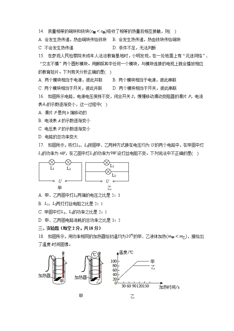 安徽省安庆市岳西县2021-2022学年九年级上学期期末物理试卷(含答案)第3页