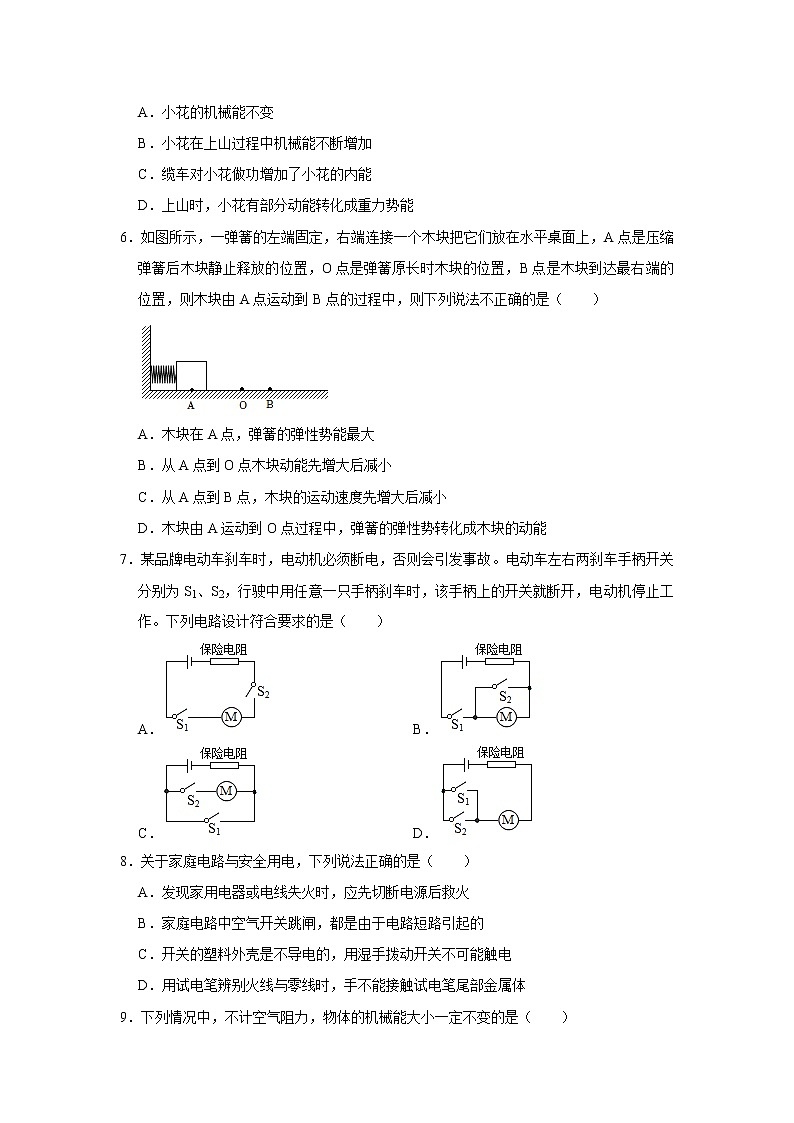 海南省临高县2021-2022学年九年级上学期期末物理试卷(含答案)02