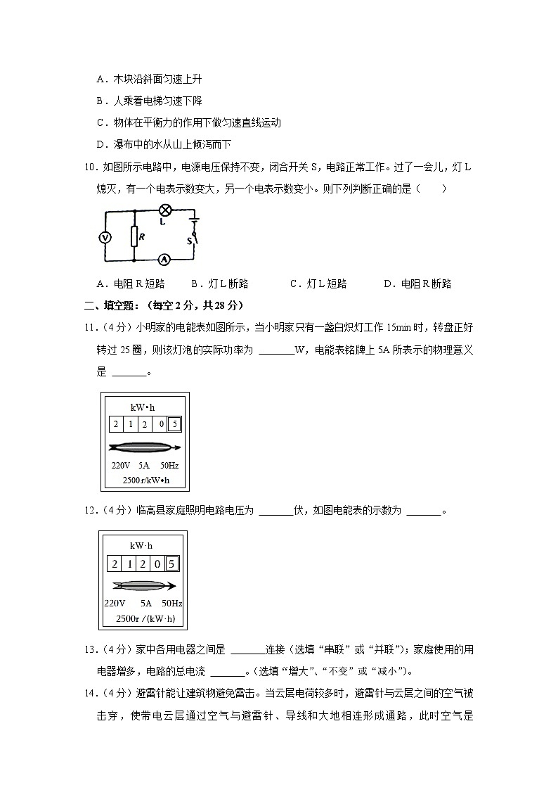 海南省临高县2021-2022学年九年级上学期期末物理试卷(含答案)03