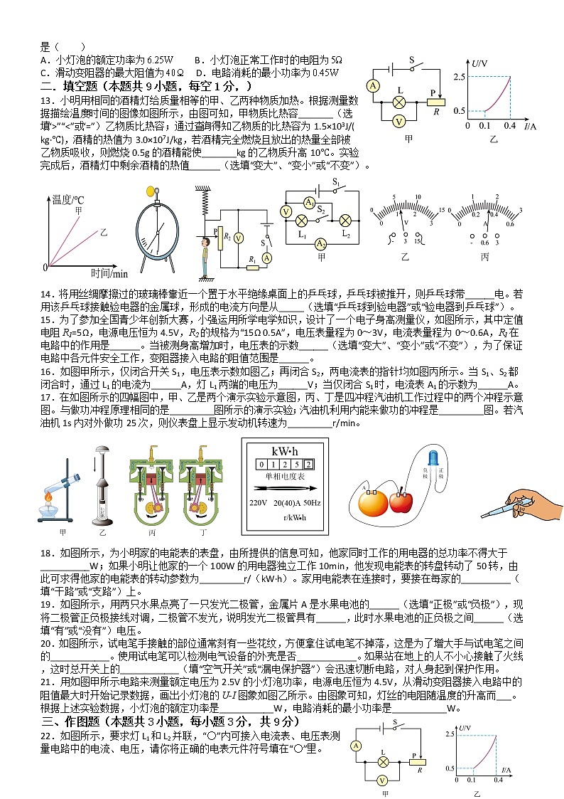 辽宁省本溪市二十二中学2022-2023学年九年级上学期期末考试物理模拟题（一）(含答案)第2页