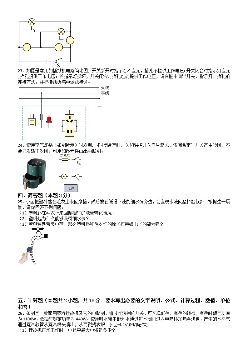 辽宁省本溪市二十二中学2022-2023学年九年级上学期期末考试物理模拟题（一）(含答案)第3页