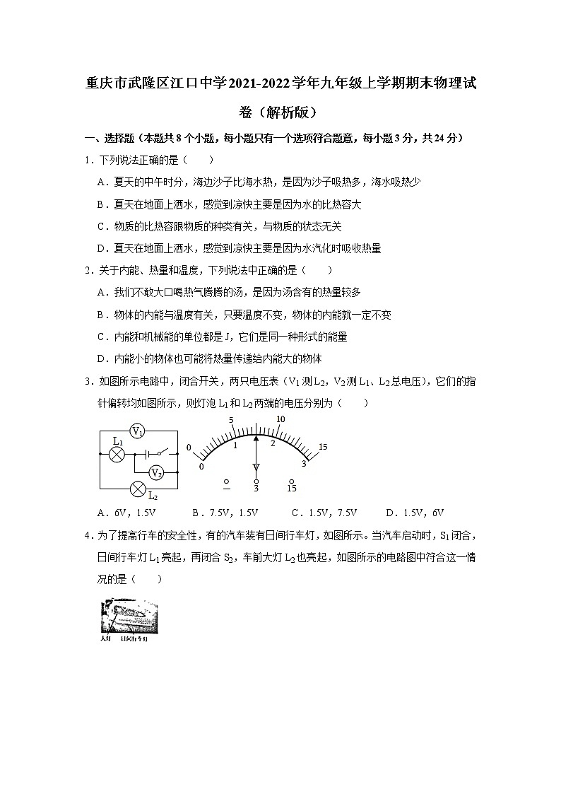 重庆市武隆区江口中学2021-2022学年九年级上学期期末物理试卷(含答案)01