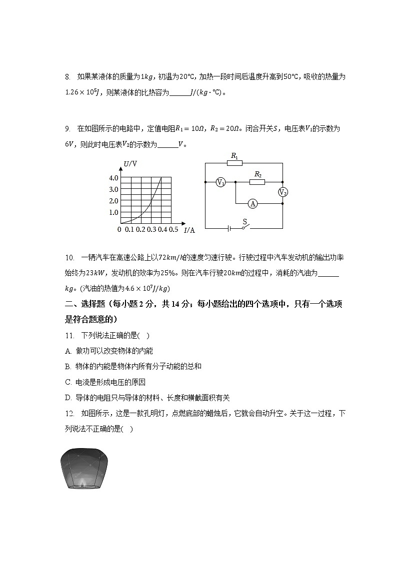 安徽省蚌埠市2022-2023学年上学期九年级物理阶段性诊断13-17章(含答案)第2页