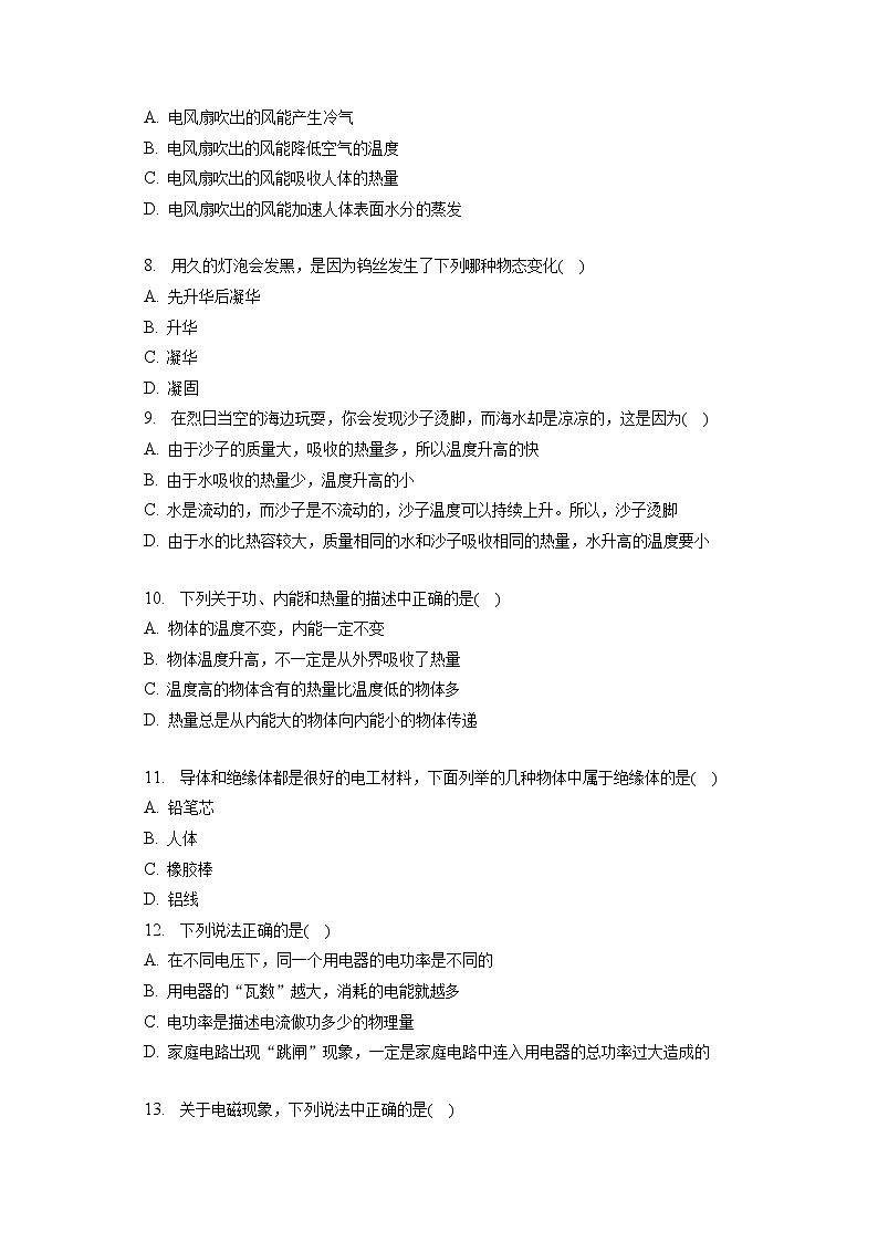 黑龙江省绥化市肇东市第五中学2022-2023学年九年级上学期第三次月考物理试卷(含答案)02