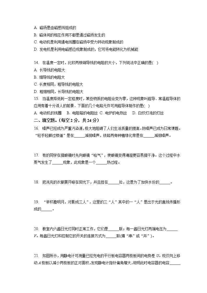 黑龙江省绥化市肇东市第五中学2022-2023学年九年级上学期第三次月考物理试卷(含答案)03