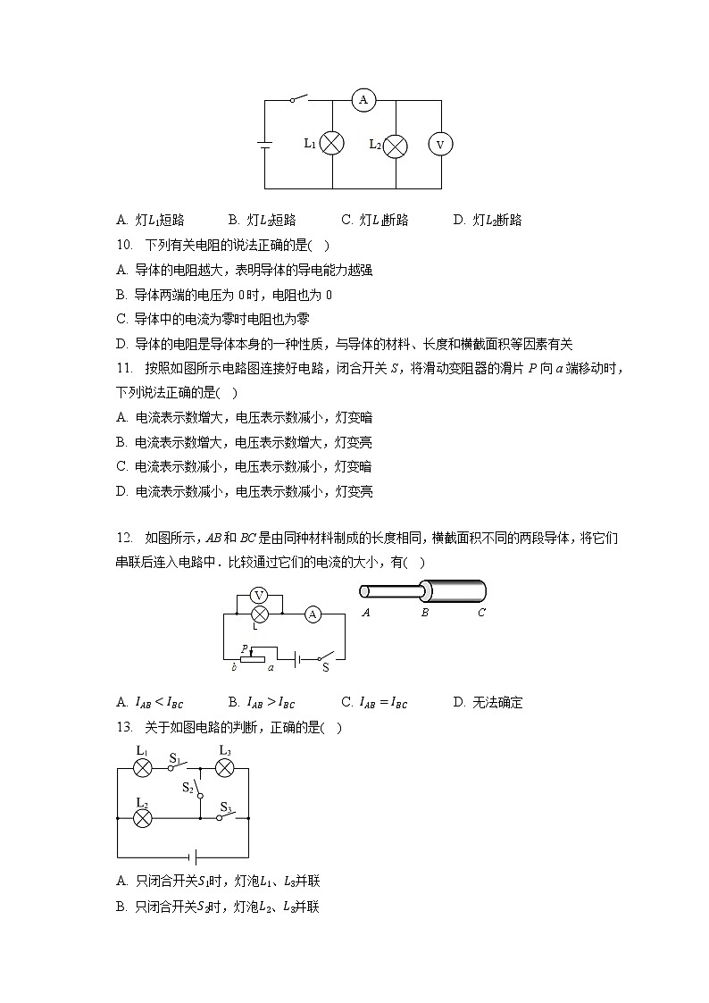 山东省宁津县张宅中学2022-2023学年九年级上学期期中考试物理试题(含答案)第3页