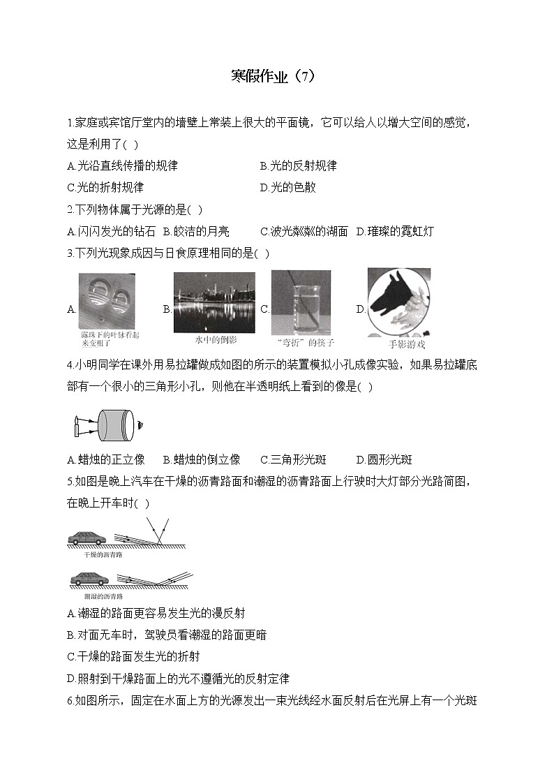 人教版八年级物理寒假作业（7）01