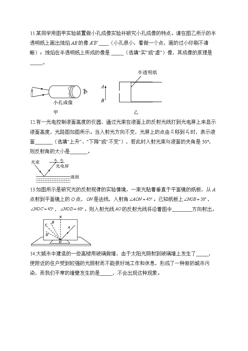 人教版八年级物理寒假作业（7）03