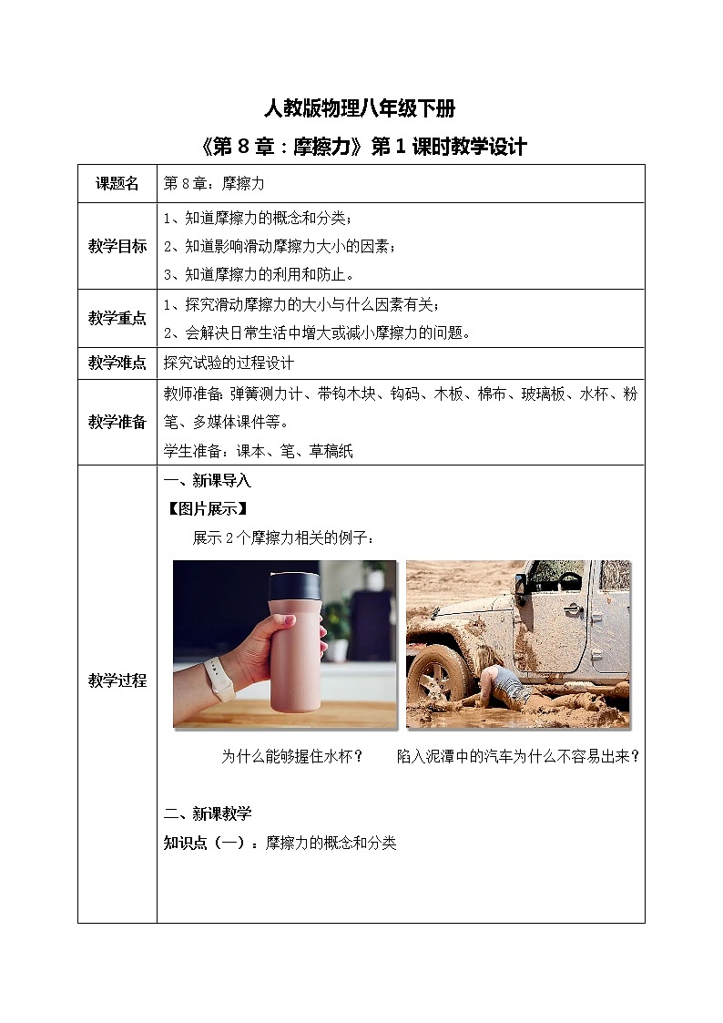 8.3《摩擦力》第1课时教学设计第1页