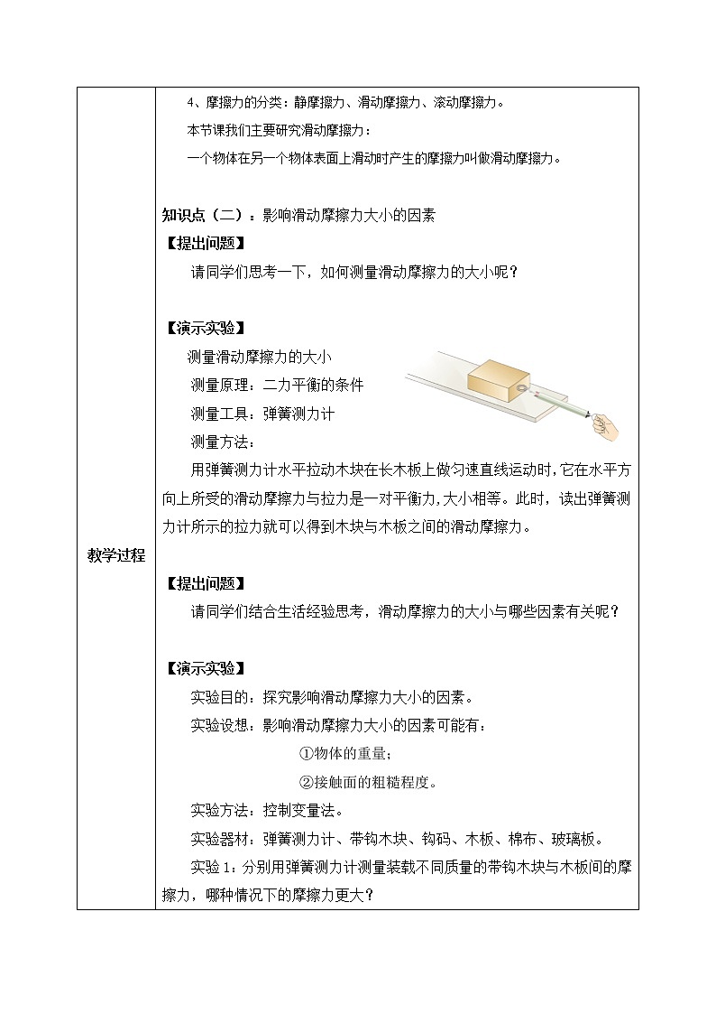 8.3《摩擦力》第1课时教学设计第3页
