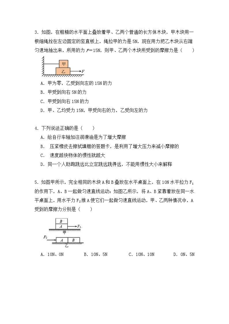 8.3《摩擦力》第1课时同步练习第2页